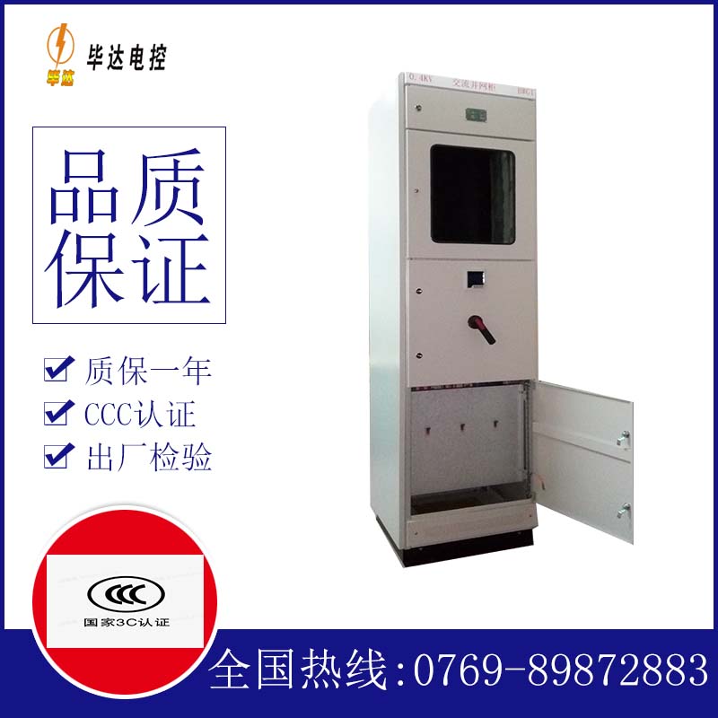玛沁光伏并网柜